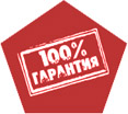 Гарантия